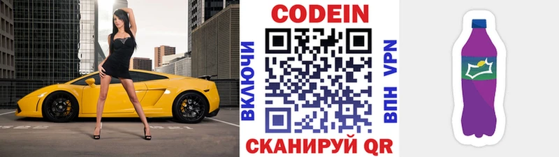 магазин    Лабинск  Codein Purple Drank 